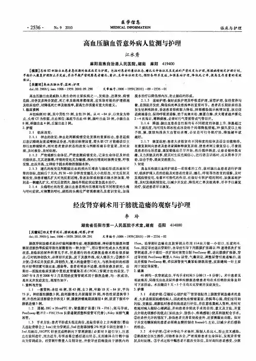 经皮肾穿刺术用于膀胱造瘘的观察与护理