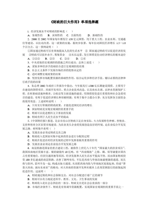 《财政的巨大作用》单项选择题