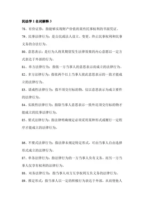 民法学1名词解释3