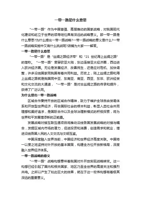 一带一路是什么意思