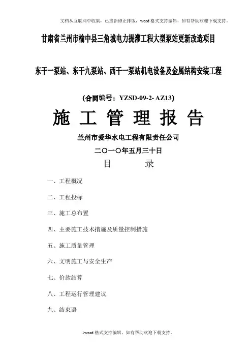 三电施工管理报告