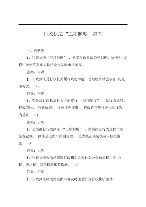 行政执法三项制度试题