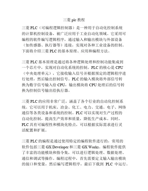 三菱plc教程