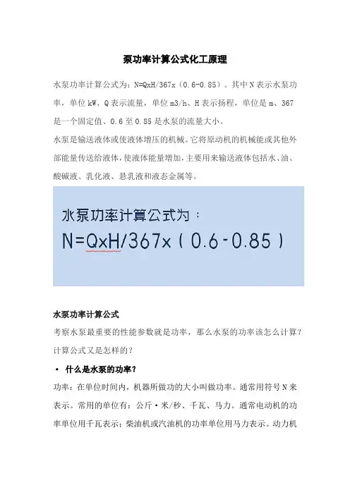 泵功率计算公式化工原理