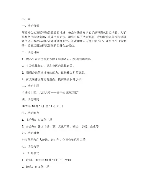 法律科普活动策划案例(3篇)