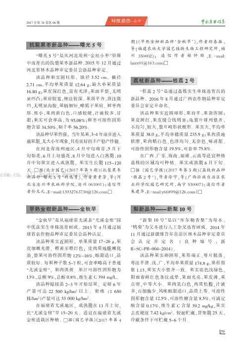 梨新品种——新梨10号
