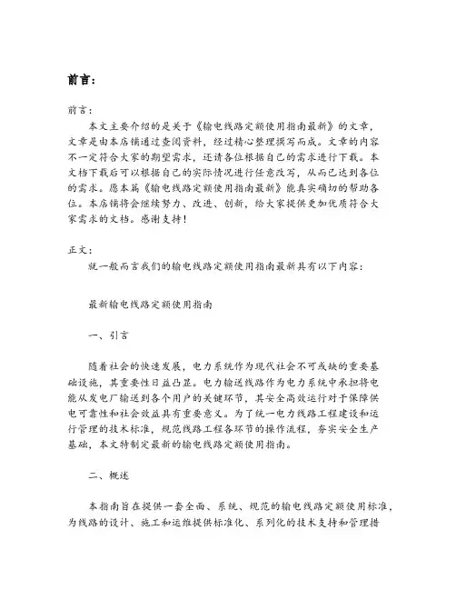 输电线路定额使用指南最新