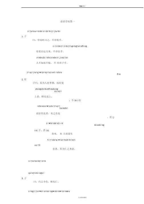 论语学而第一拼音版
