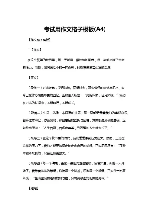 【作文】考试用作文格子模板(A4)