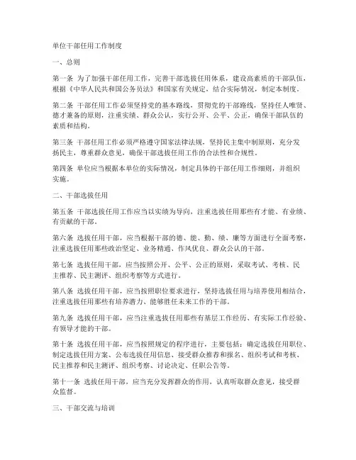 单位干部任用工作制度