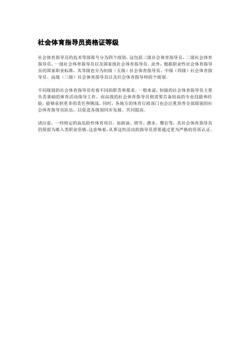 社会体育指导员资格证等级