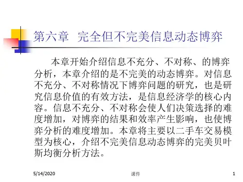 复旦大学经济博弈论课件--经济博弈论6