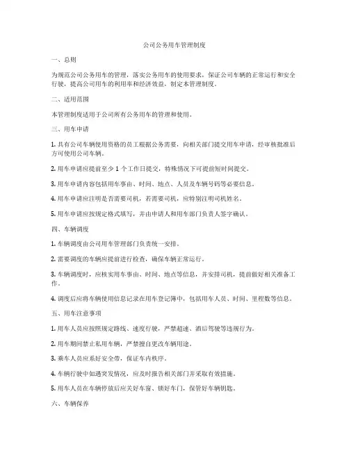 公司公务用车管理制度
