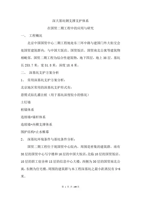 深大基坑钢支撑支护体系