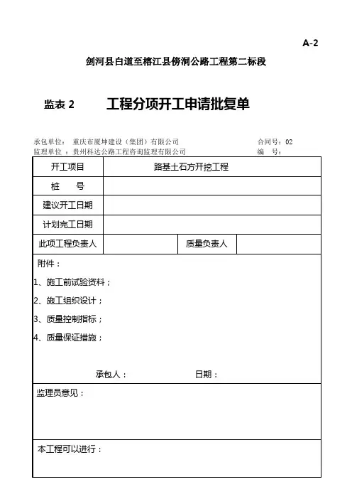 路基土石方自检表1