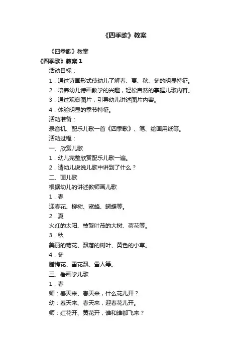 《四季歌》教案