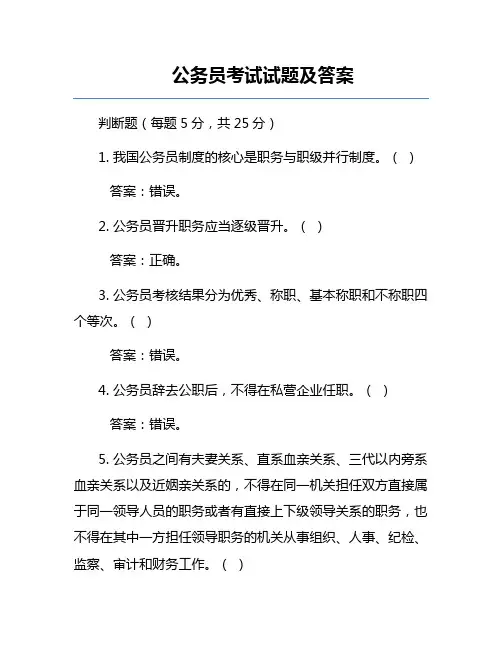 公务员考试试题及答案