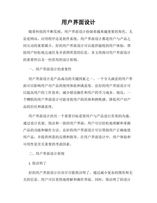 用户界面设计