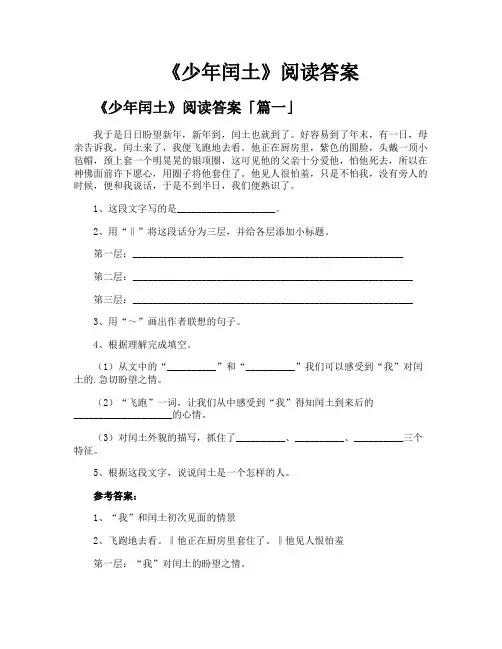 《少年闰土》阅读答案