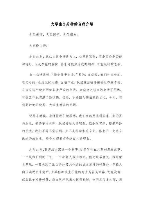 大学生2分钟的自我介绍(四篇)