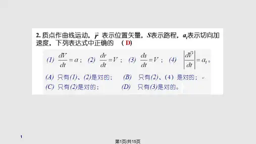 大学物理 相对运动PPT课件