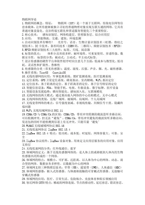 物联网导论总结