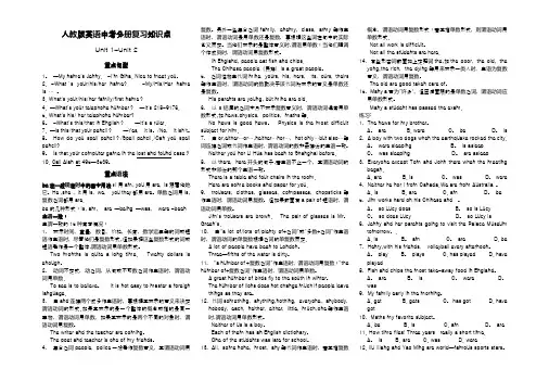 人教版初中英语中考复习知识点归纳总结全册
