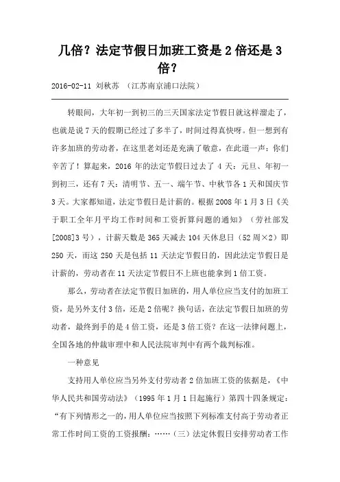 几倍？法定节假日加班工资是2倍还是3倍？