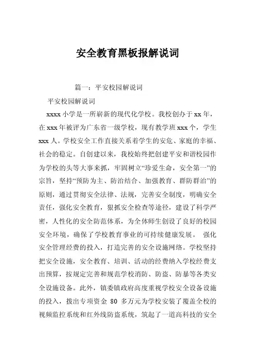 安全教育黑板报解说词