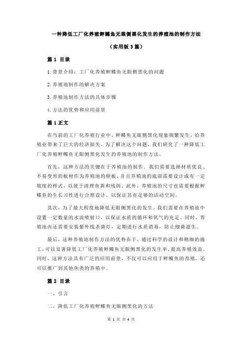 一种降低工厂化养殖鲆鲽鱼无眼侧黑化发生的养殖池的制作方法