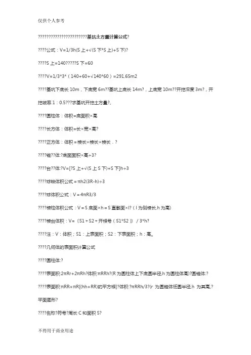 万能土方量计算公式