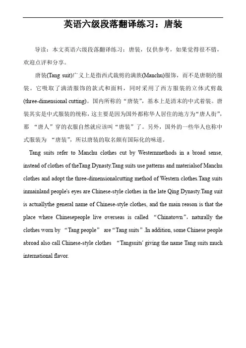 英语六级段落翻译练习：唐装