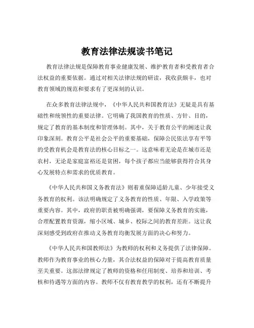 教育法律法规读书笔记