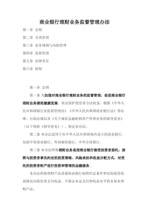 商业银行理财业务监督管理办法及解读