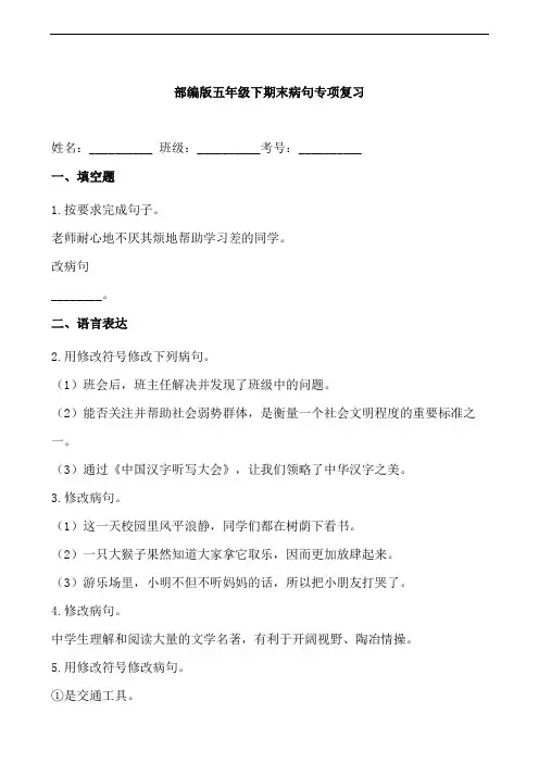 部编版语文五年级下册  期末病句专项复习(含答案)
