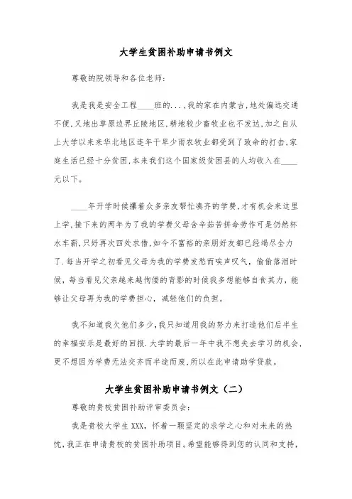 大学生贫困补助申请书例文（五篇）