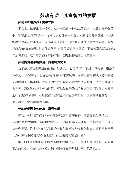 劳动有助于儿童智力的发展1