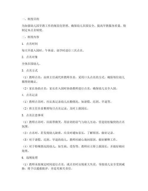 幼儿园早教点名制度范本