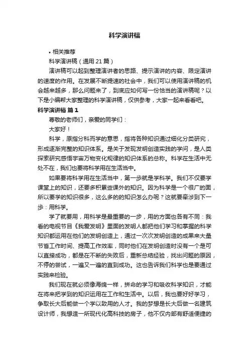科学演讲稿