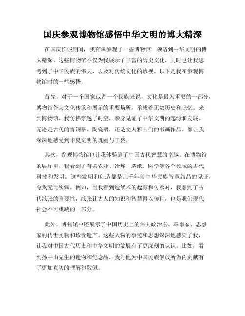 国庆参观博物馆感悟中华文明的博大精深