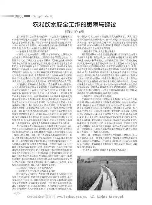 农村饮水安全工作的思考与建议