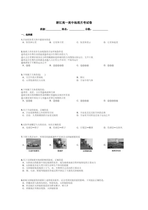 浙江高一高中地理月考试卷带答案解析
