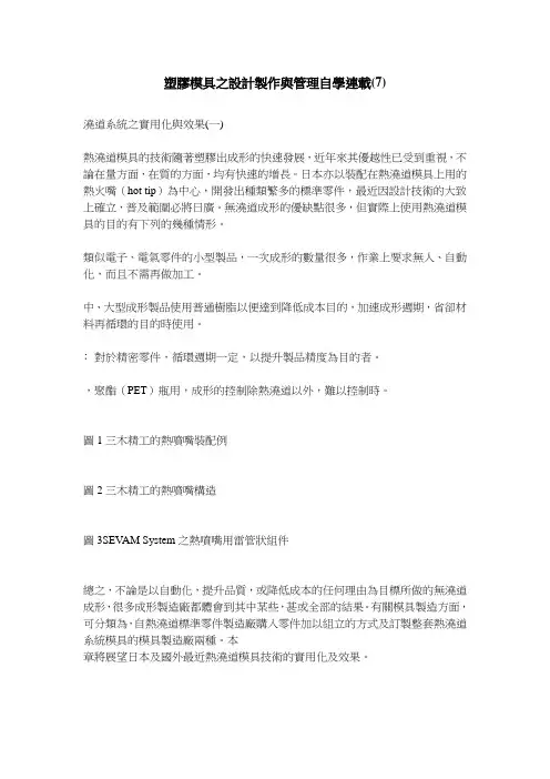 塑胶模具之设计制作与管理