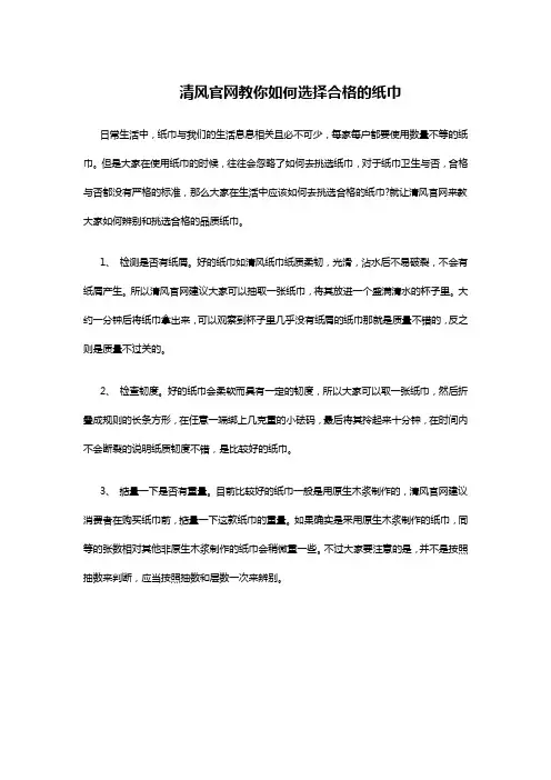 清风官网教你如何选择合格的纸巾