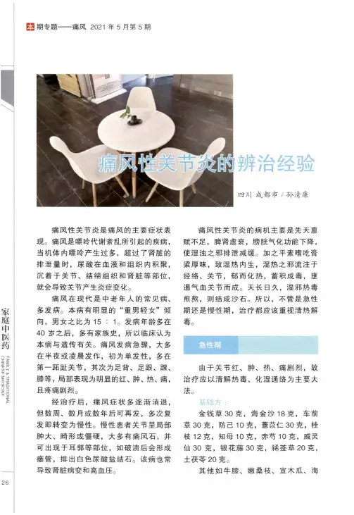 痛风性关节炎的辨治经验