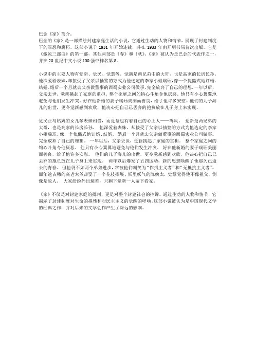 巴金《家》简介