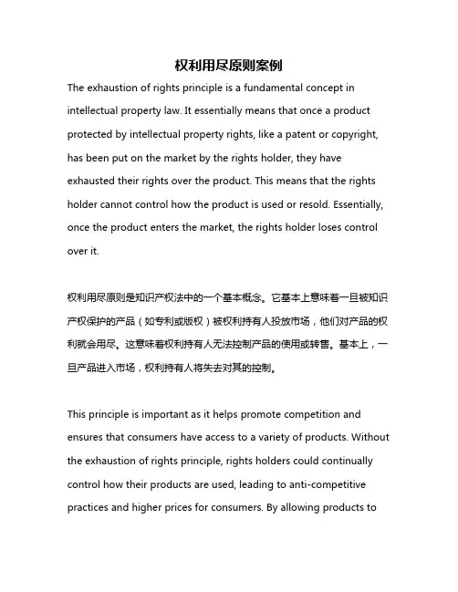 权利用尽原则案例