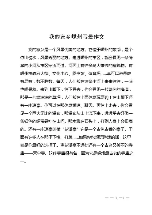 我的家乡嵊州写景作文