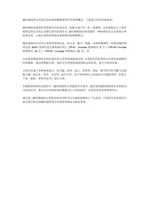 编码规则和分类