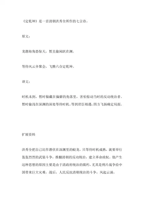 定乾坤 清洪秀全创作的七言诗